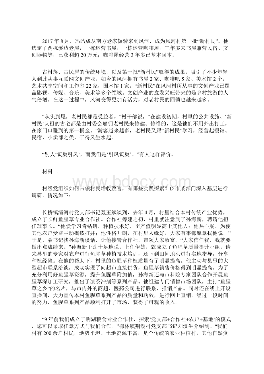 上半年四川公务员考试申论试题乡镇卷Word下载.docx_第2页