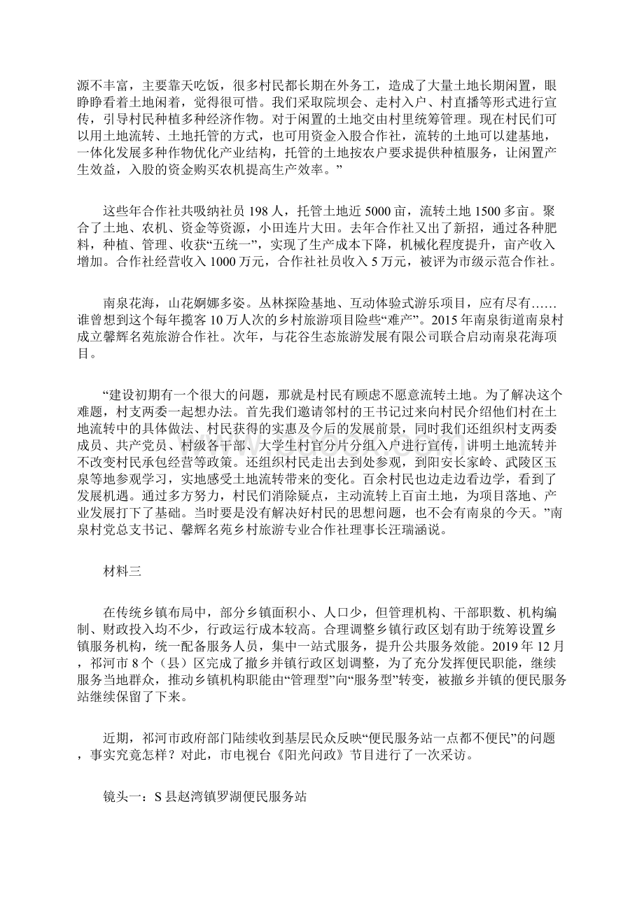 上半年四川公务员考试申论试题乡镇卷Word下载.docx_第3页