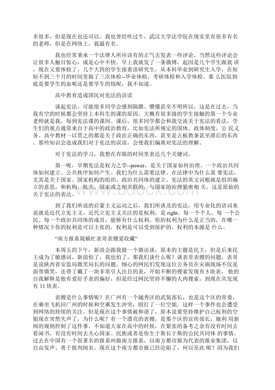 秦前红法科新生如何走进宪法之门解读.docx_第2页