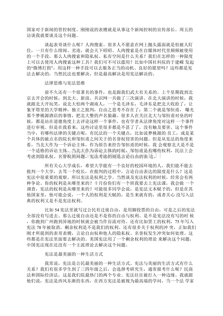 秦前红法科新生如何走进宪法之门解读.docx_第3页