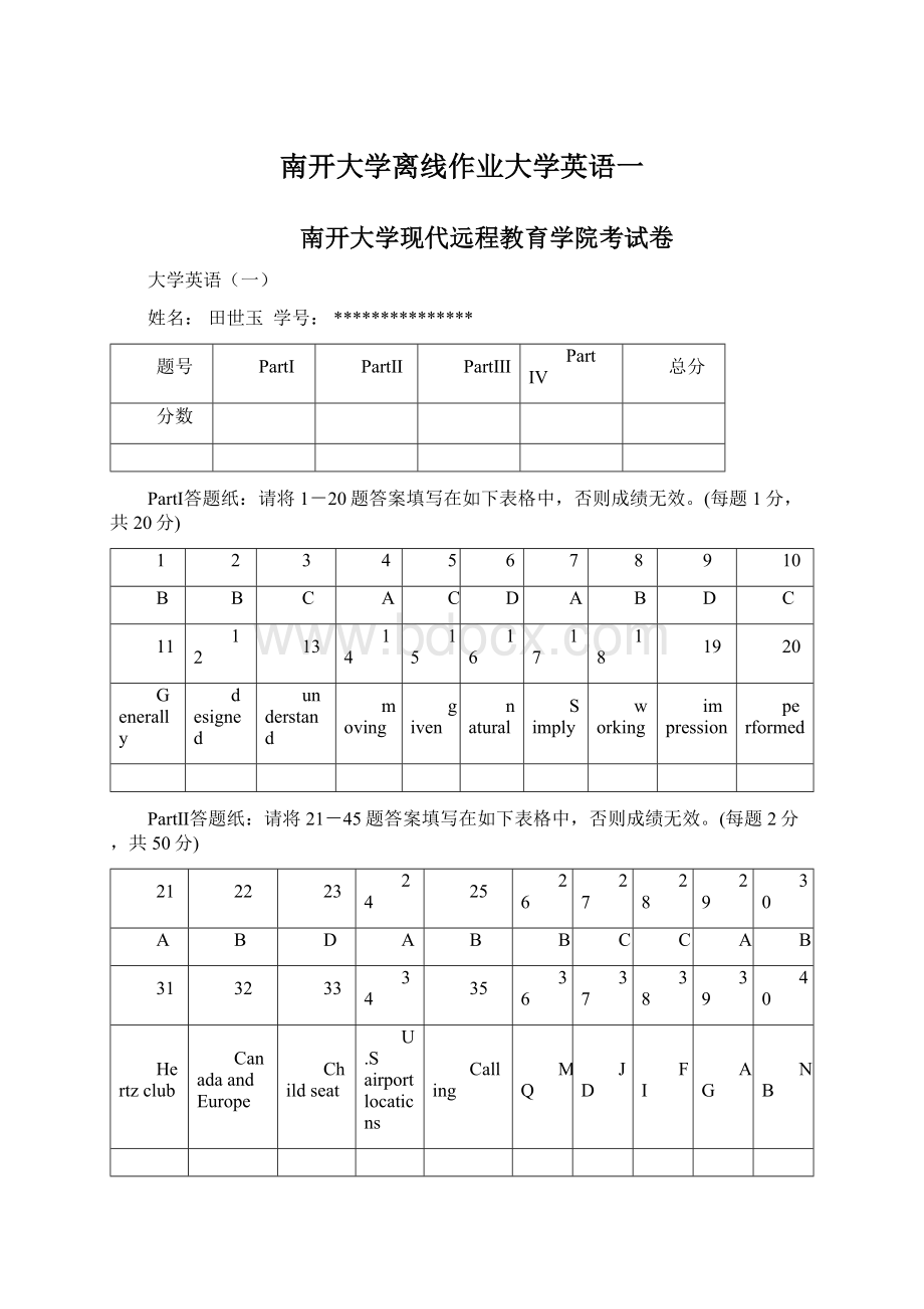 南开大学离线作业大学英语一.docx_第1页