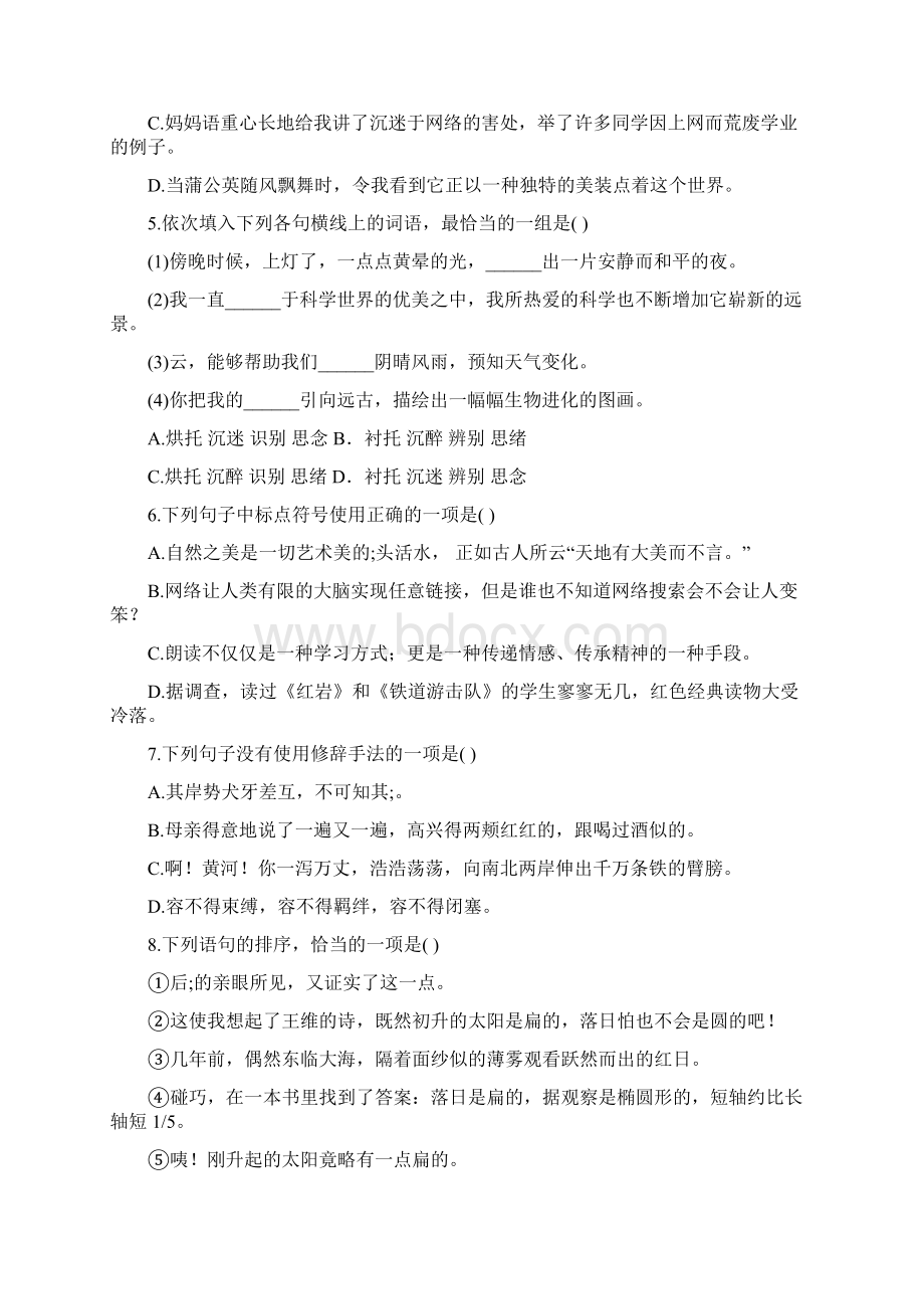 部编版八年级语文下册期末检测卷一Word文件下载.docx_第2页