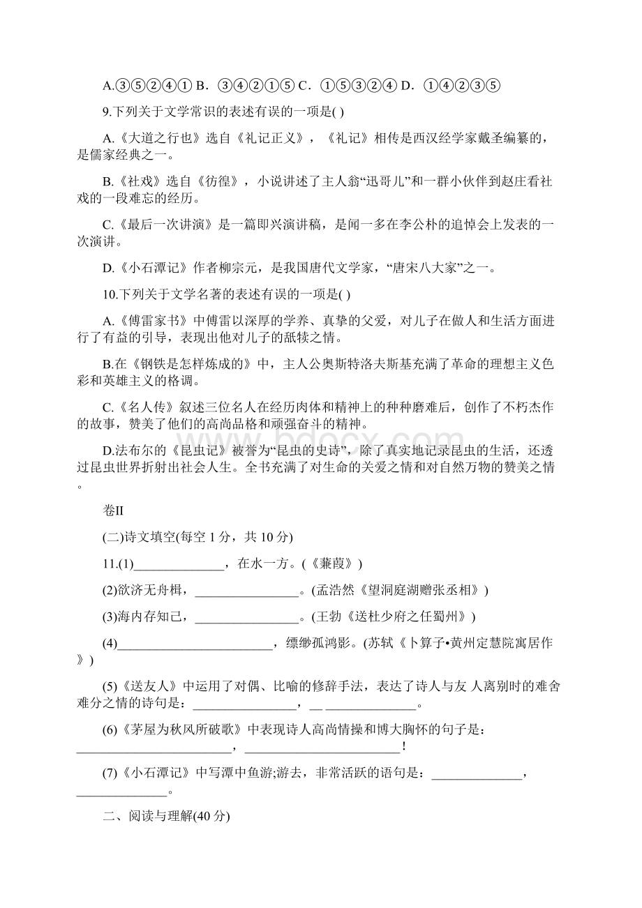 部编版八年级语文下册期末检测卷一Word文件下载.docx_第3页