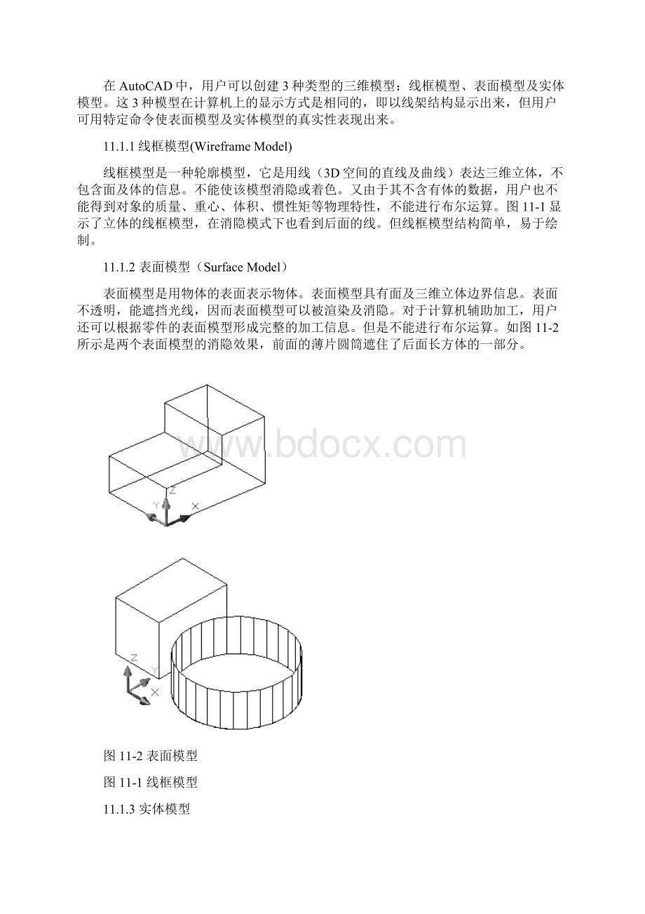 CAD三维实体教程Word格式文档下载.docx_第2页