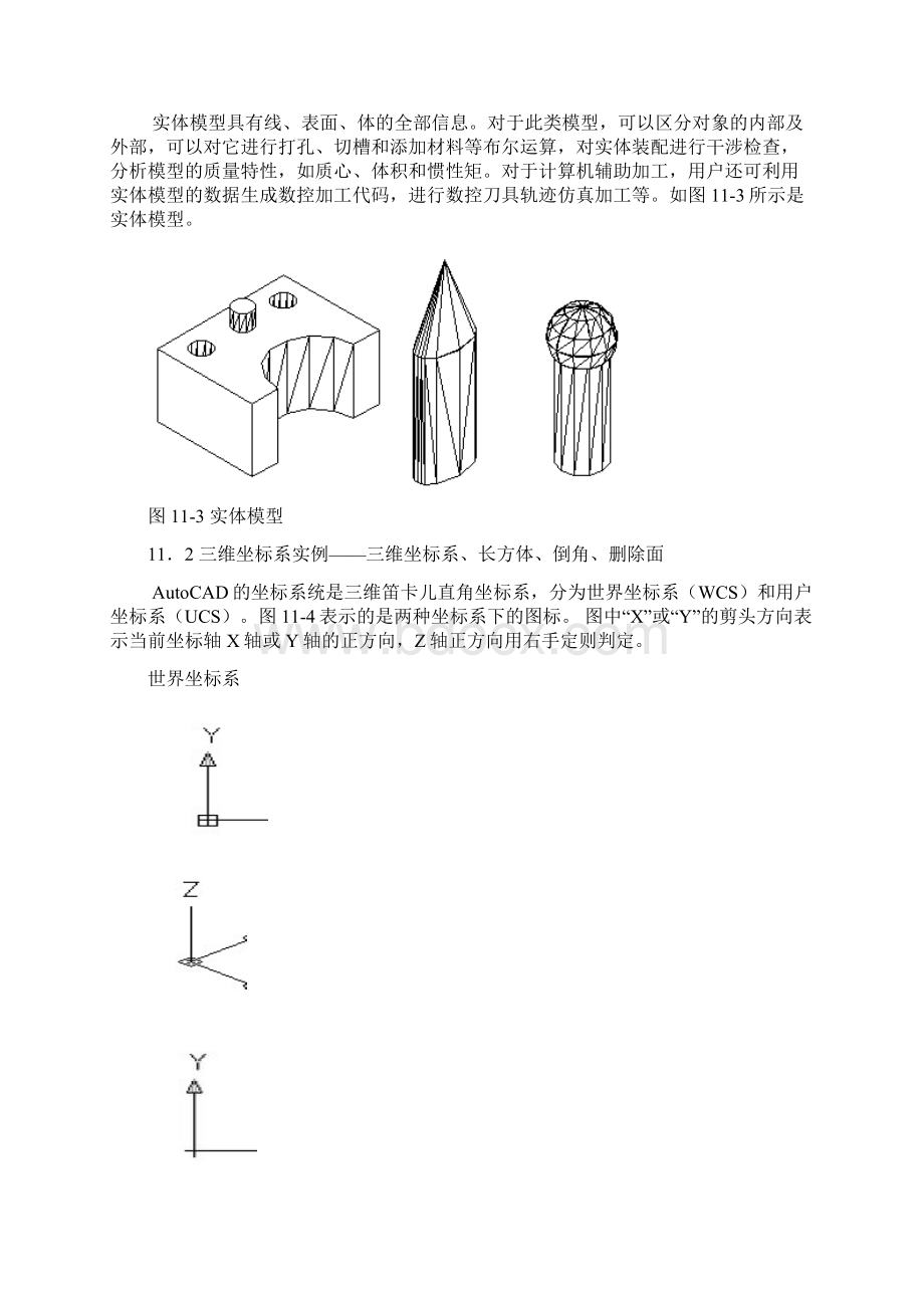 CAD三维实体教程Word格式文档下载.docx_第3页