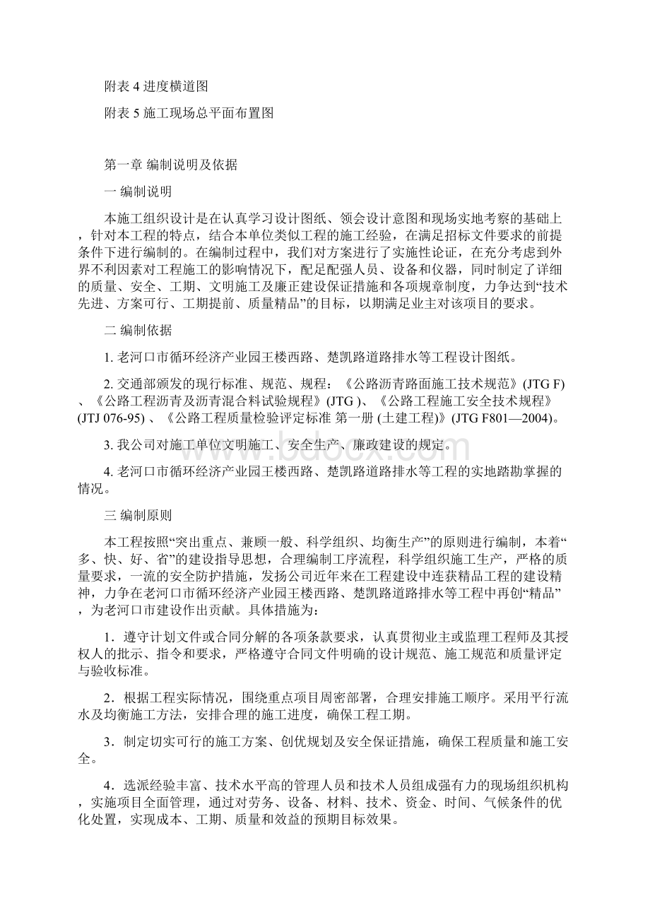 楚凯路施工组织设计.docx_第2页