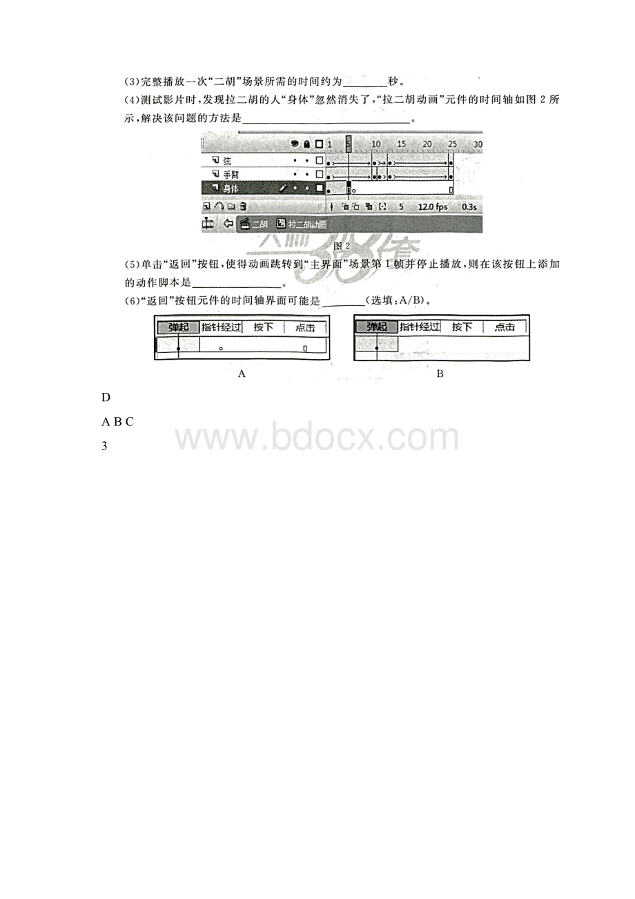 高中信息技术试题 多媒体题含答案.docx_第2页