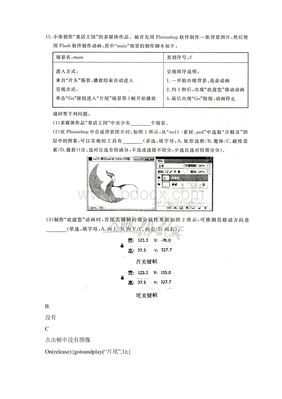 高中信息技术试题 多媒体题含答案Word文件下载.docx_第3页