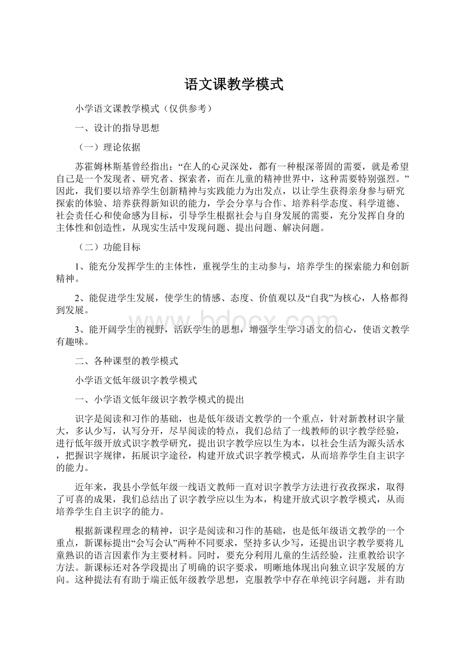 语文课教学模式.docx