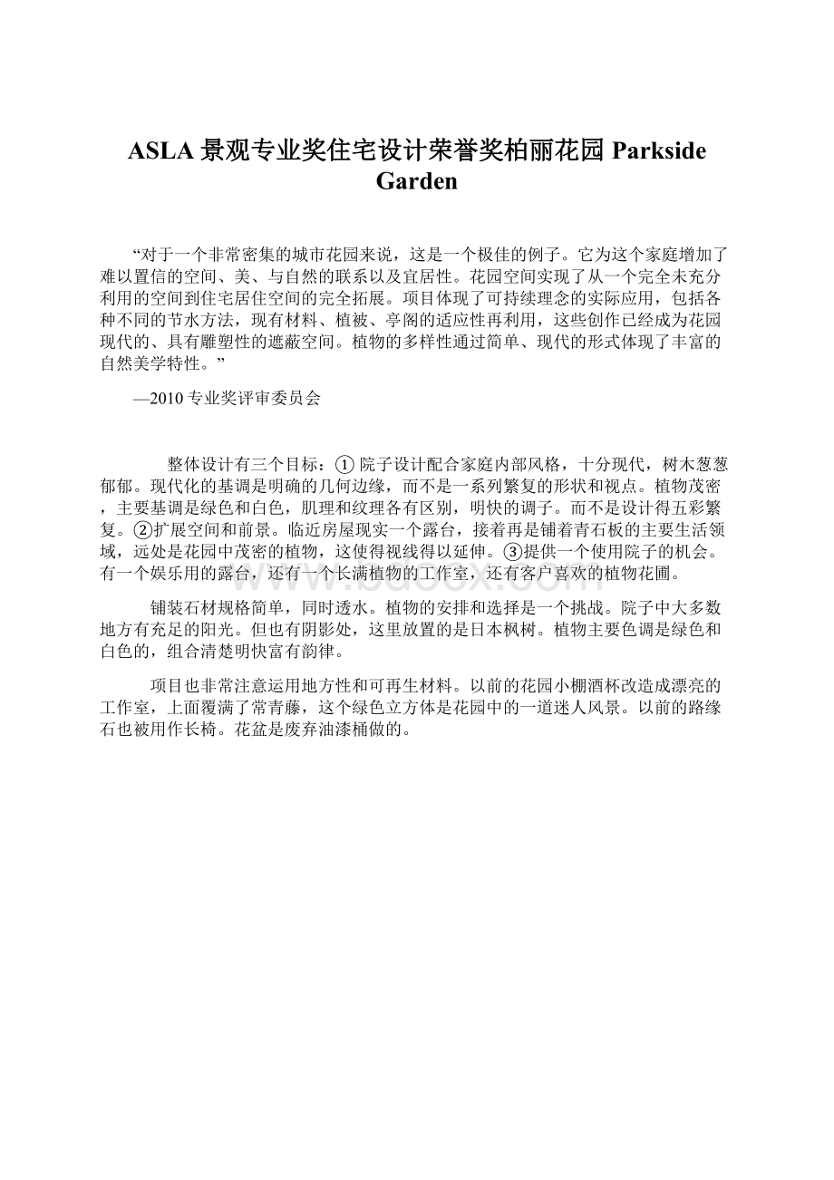 ASLA景观专业奖住宅设计荣誉奖柏丽花园Parkside GardenWord下载.docx