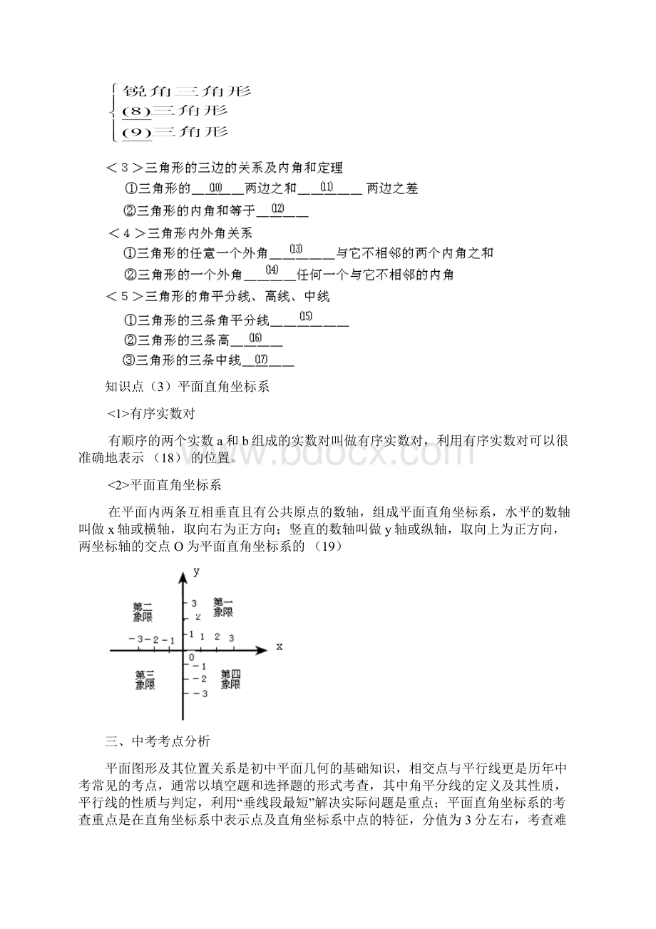 七年级下册复习Word文件下载.docx_第2页