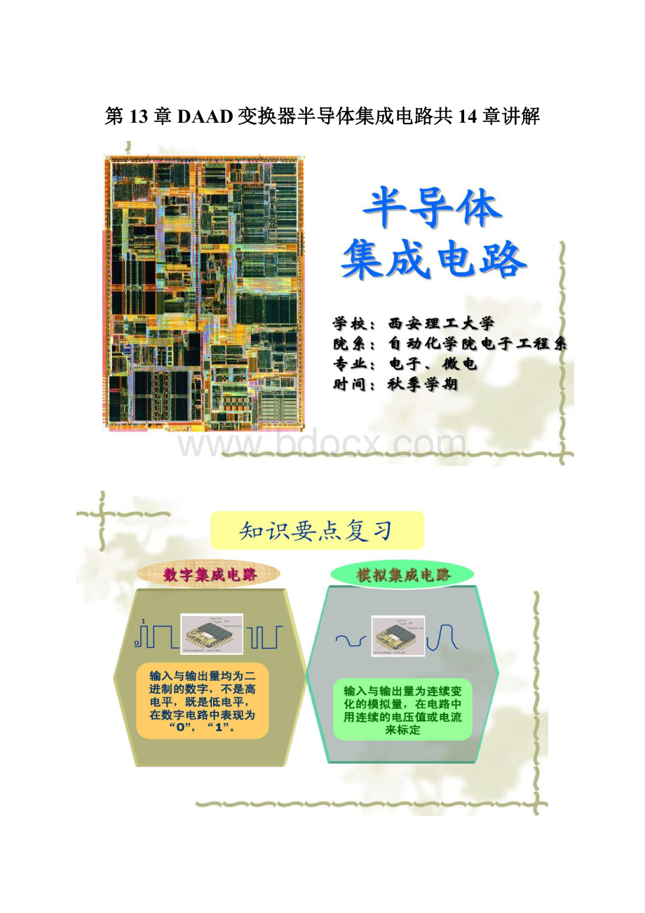 第13章DAAD变换器半导体集成电路共14章讲解.docx