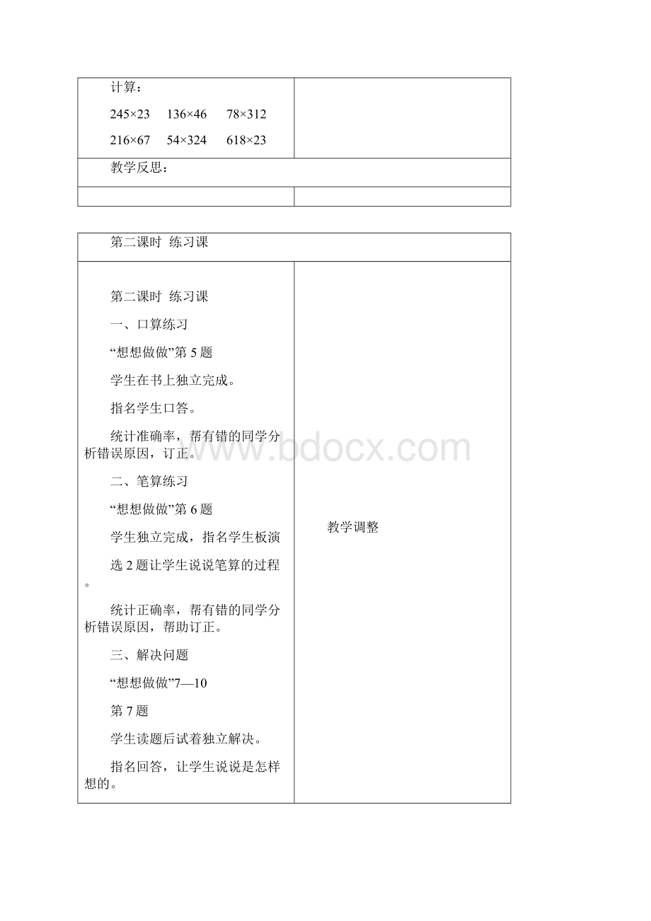 苏教版数学第八册全册表格式教案.docx_第3页