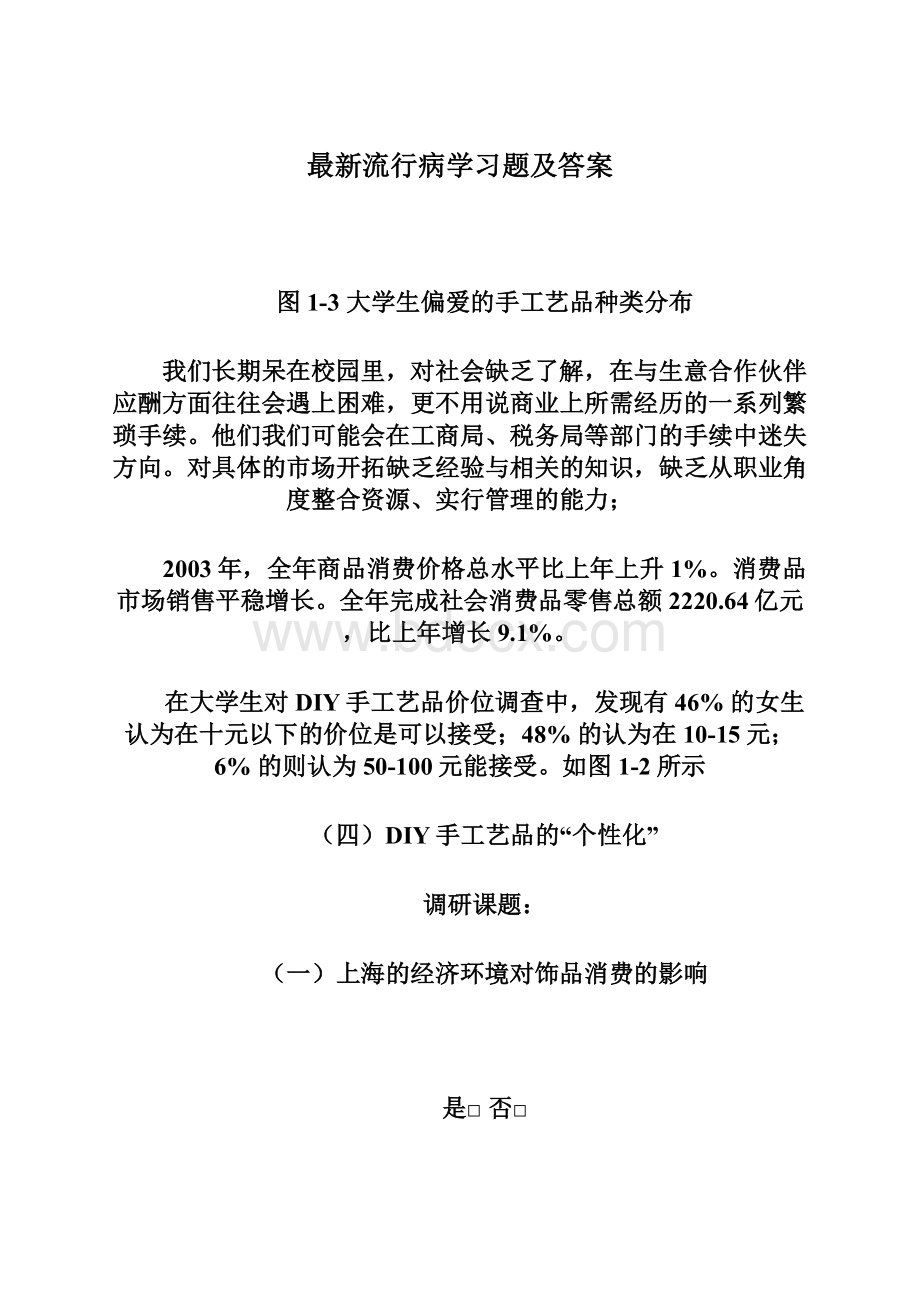 最新流行病学习题及答案.docx