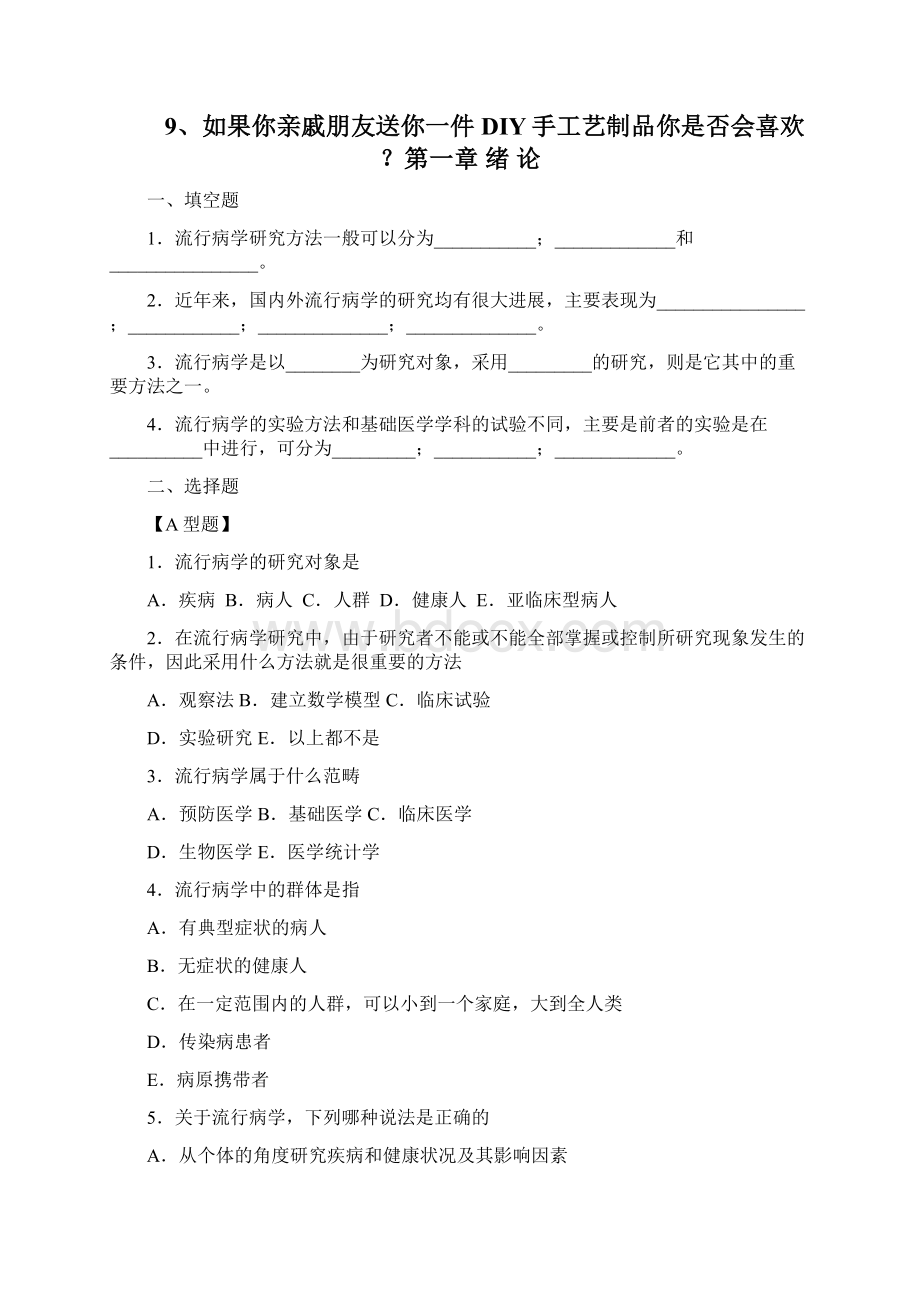 最新流行病学习题及答案.docx_第2页