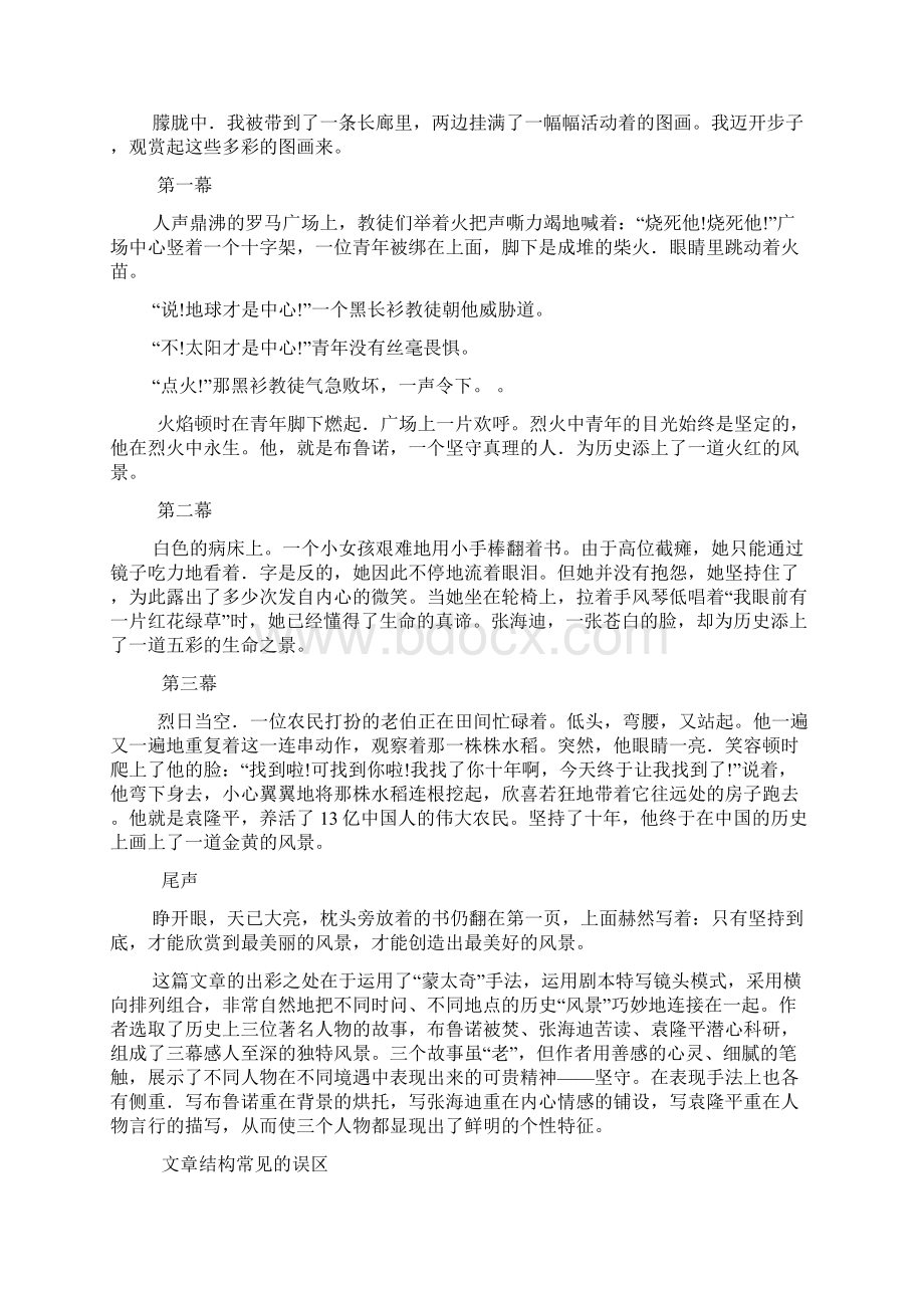 中考作文结构安排Word下载.docx_第3页