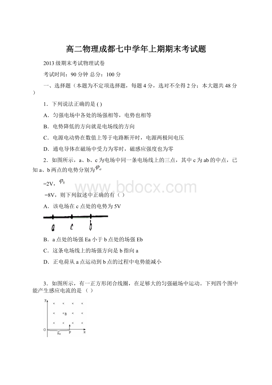 高二物理成都七中学年上期期末考试题.docx_第1页