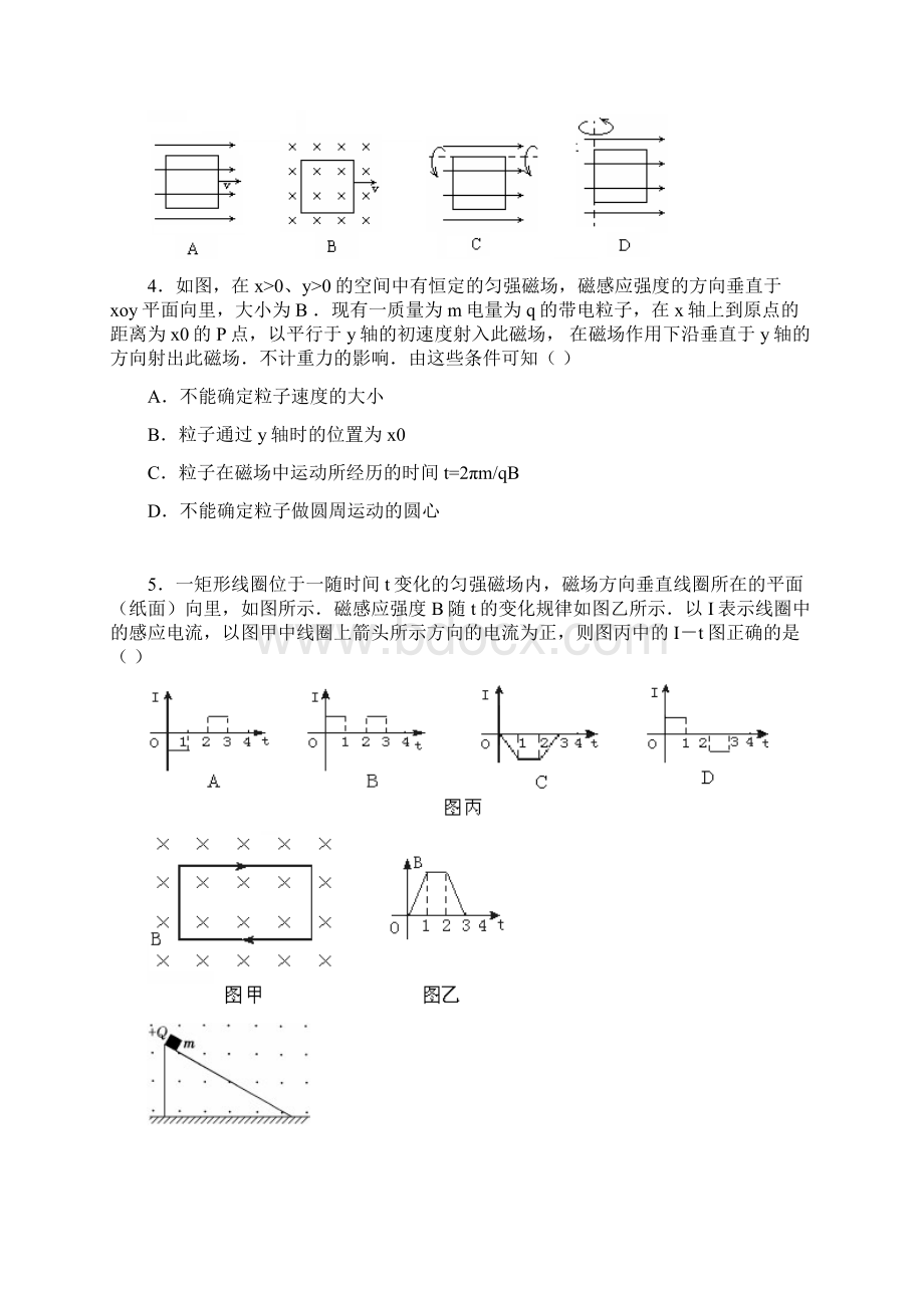 高二物理成都七中学年上期期末考试题.docx_第2页