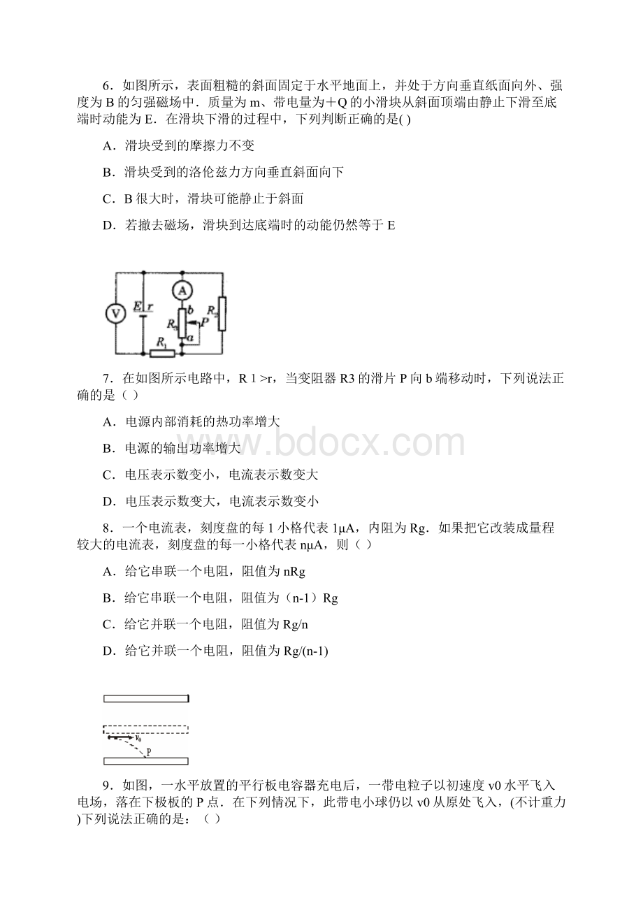 高二物理成都七中学年上期期末考试题.docx_第3页