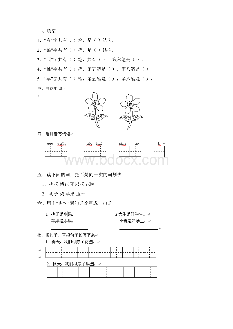 第一单元同步题库1.docx_第2页