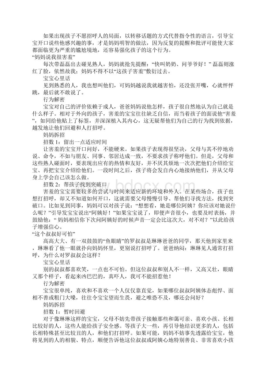 关于家庭教育中孩子存在问题解决方法案例文档格式.docx_第2页