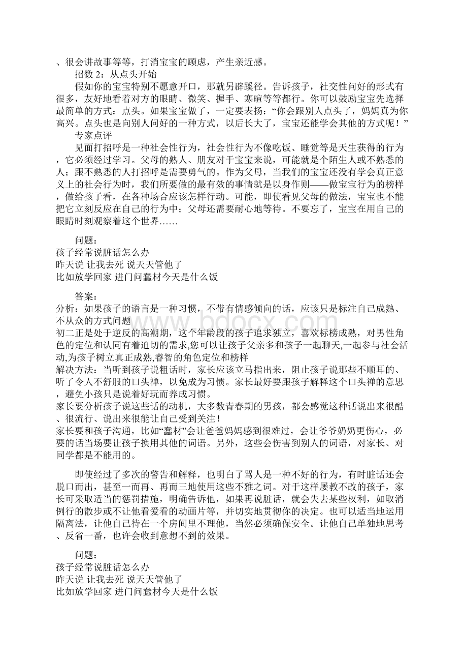 关于家庭教育中孩子存在问题解决方法案例.docx_第3页