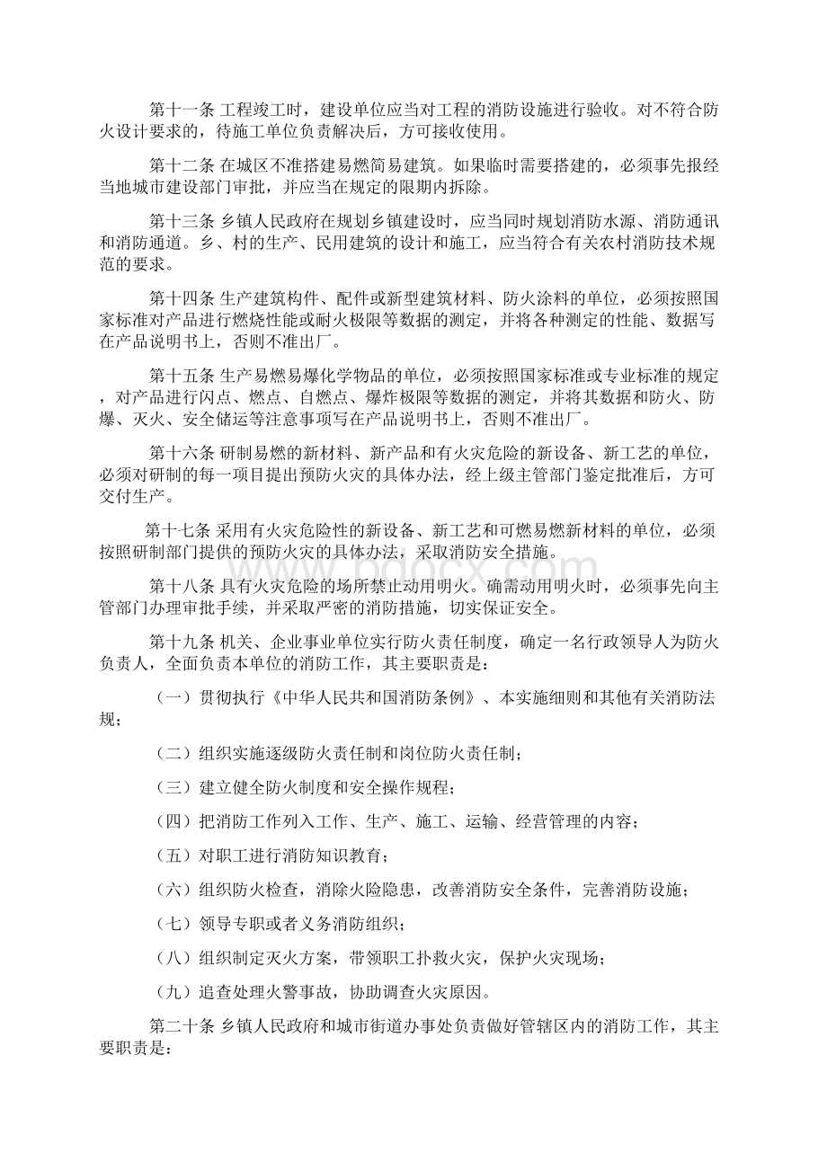 中华人民共和国消防条例实施细则.docx_第2页