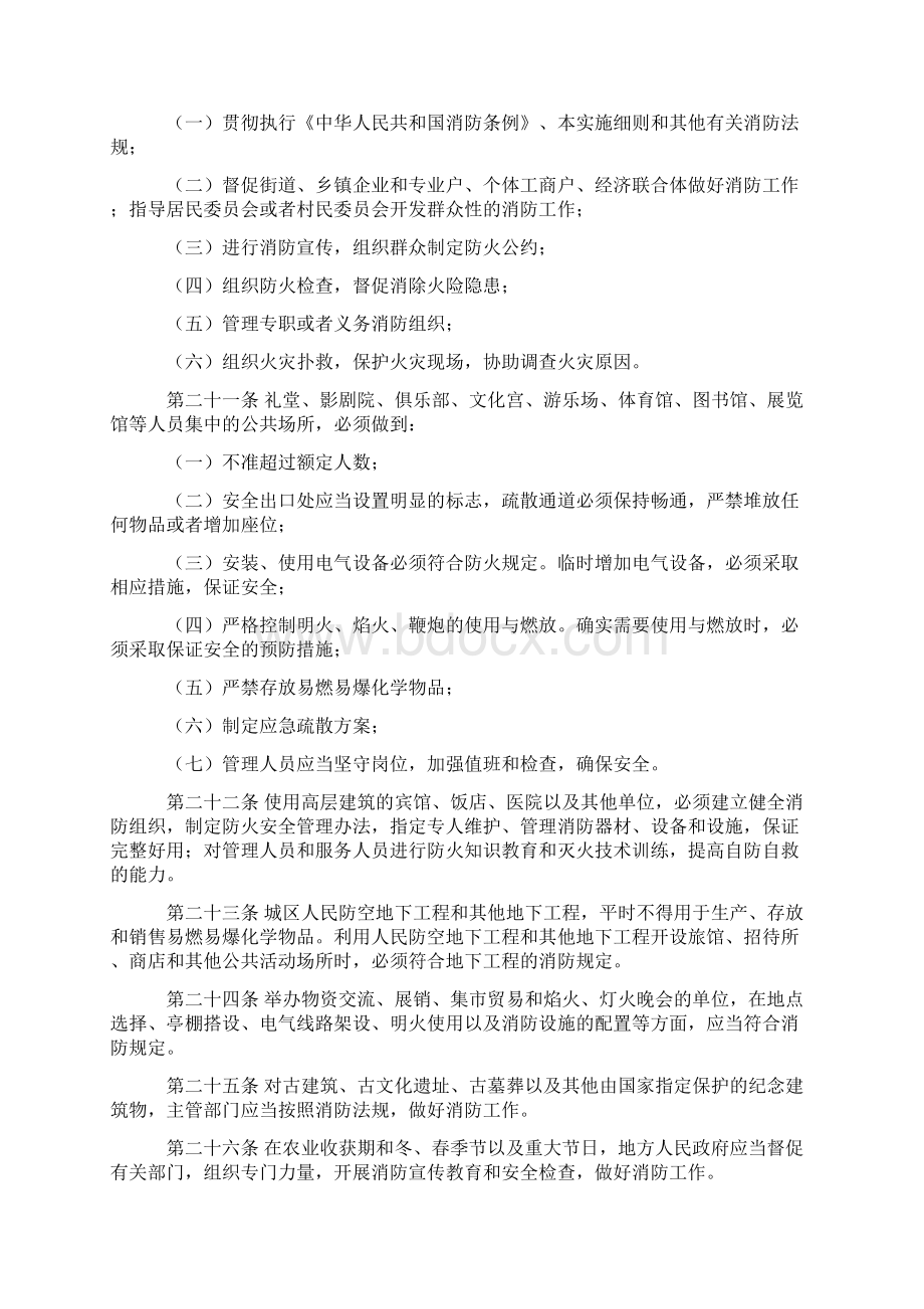 中华人民共和国消防条例实施细则.docx_第3页