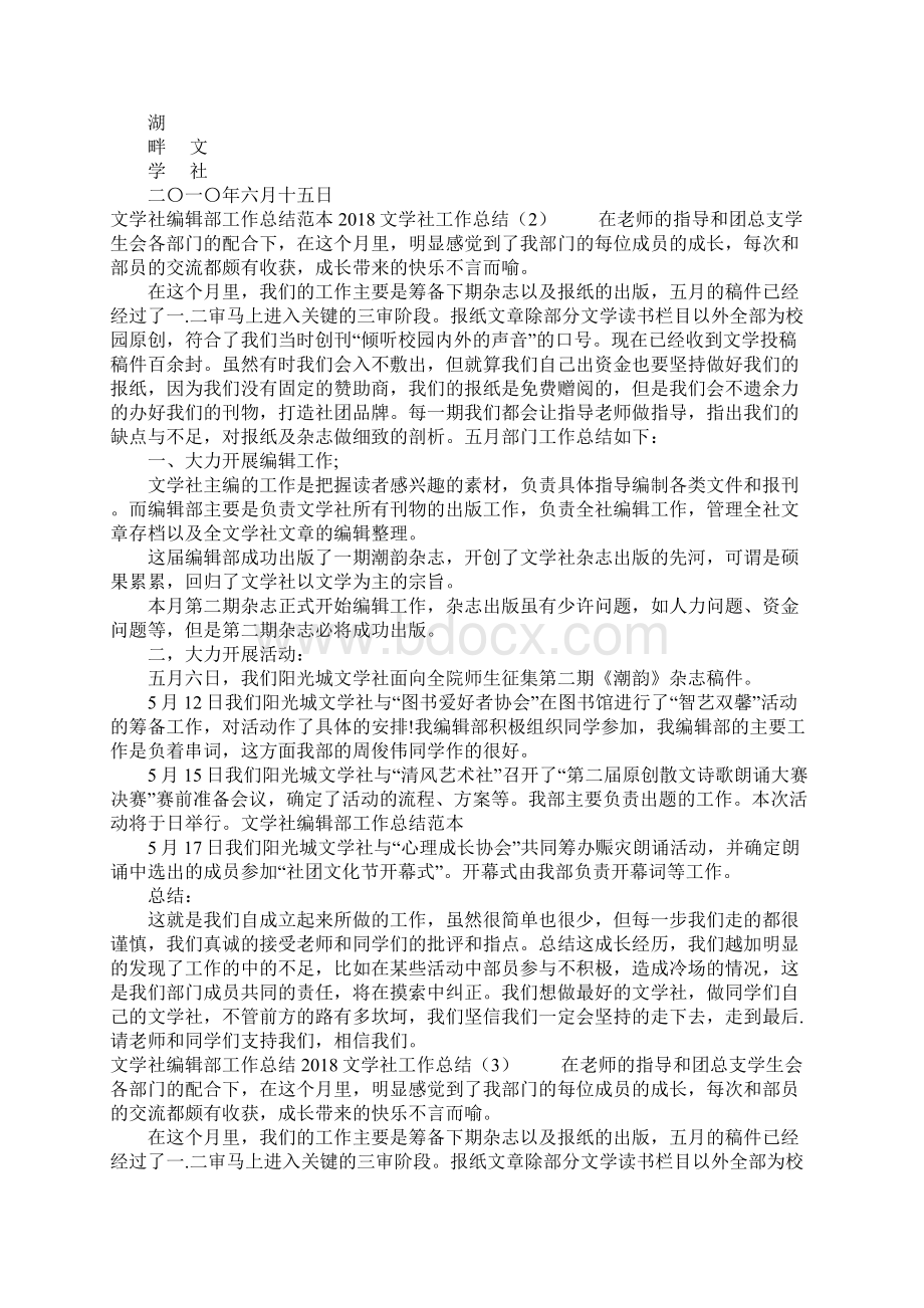 文学社工作总结4篇.docx_第3页