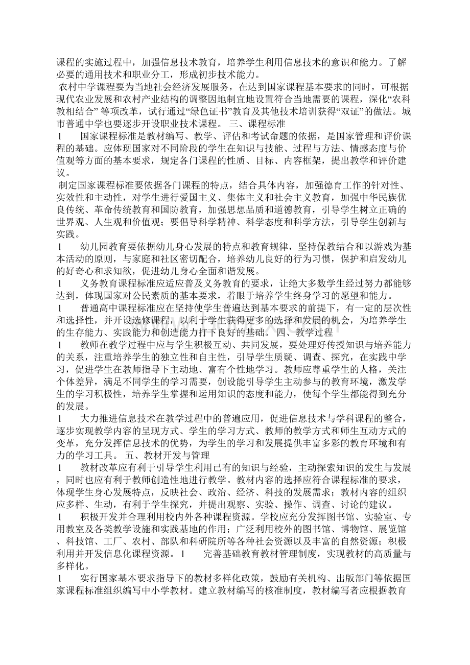 区骨干教师考试复习题Word文件下载.docx_第2页