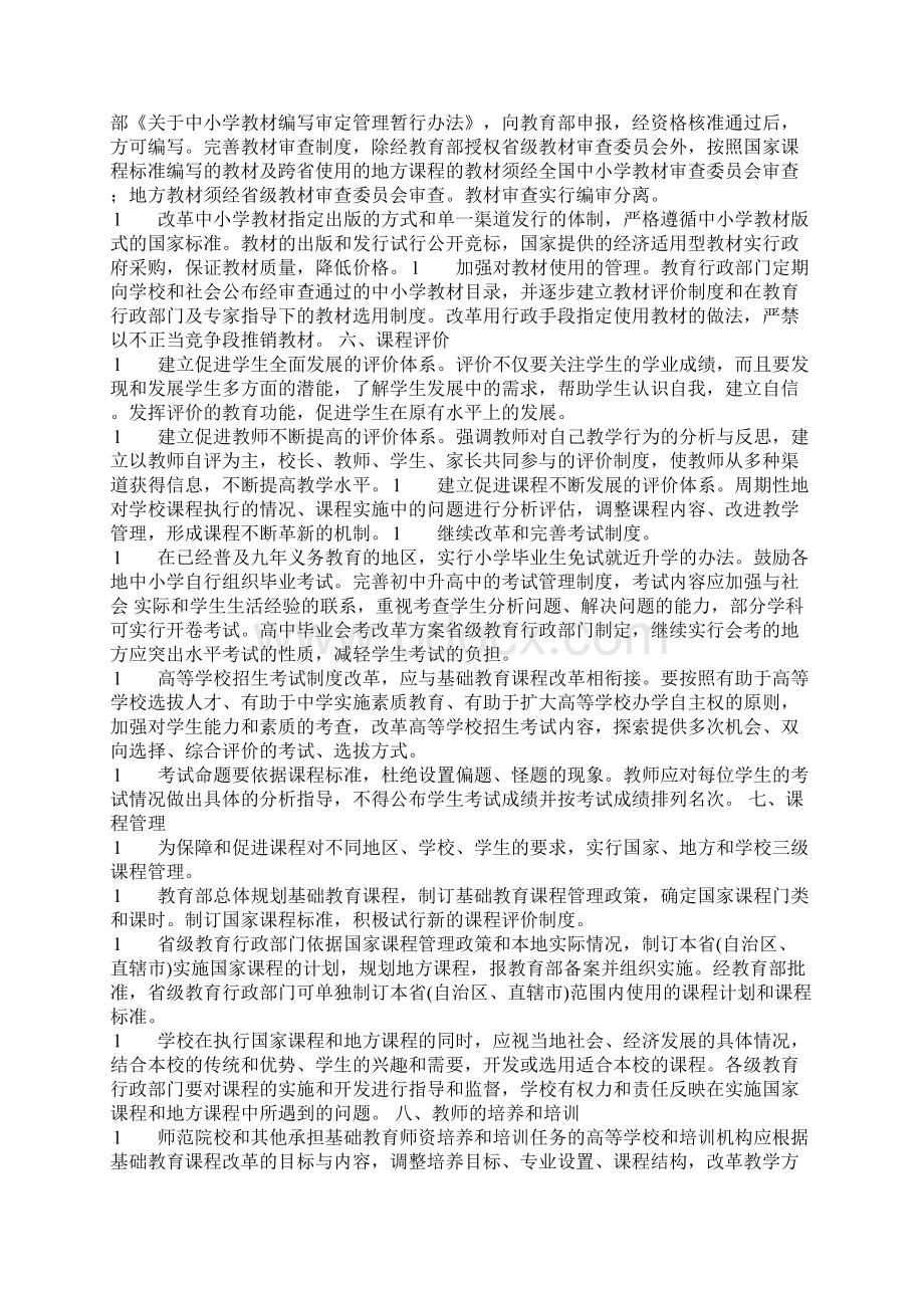 区骨干教师考试复习题Word文件下载.docx_第3页