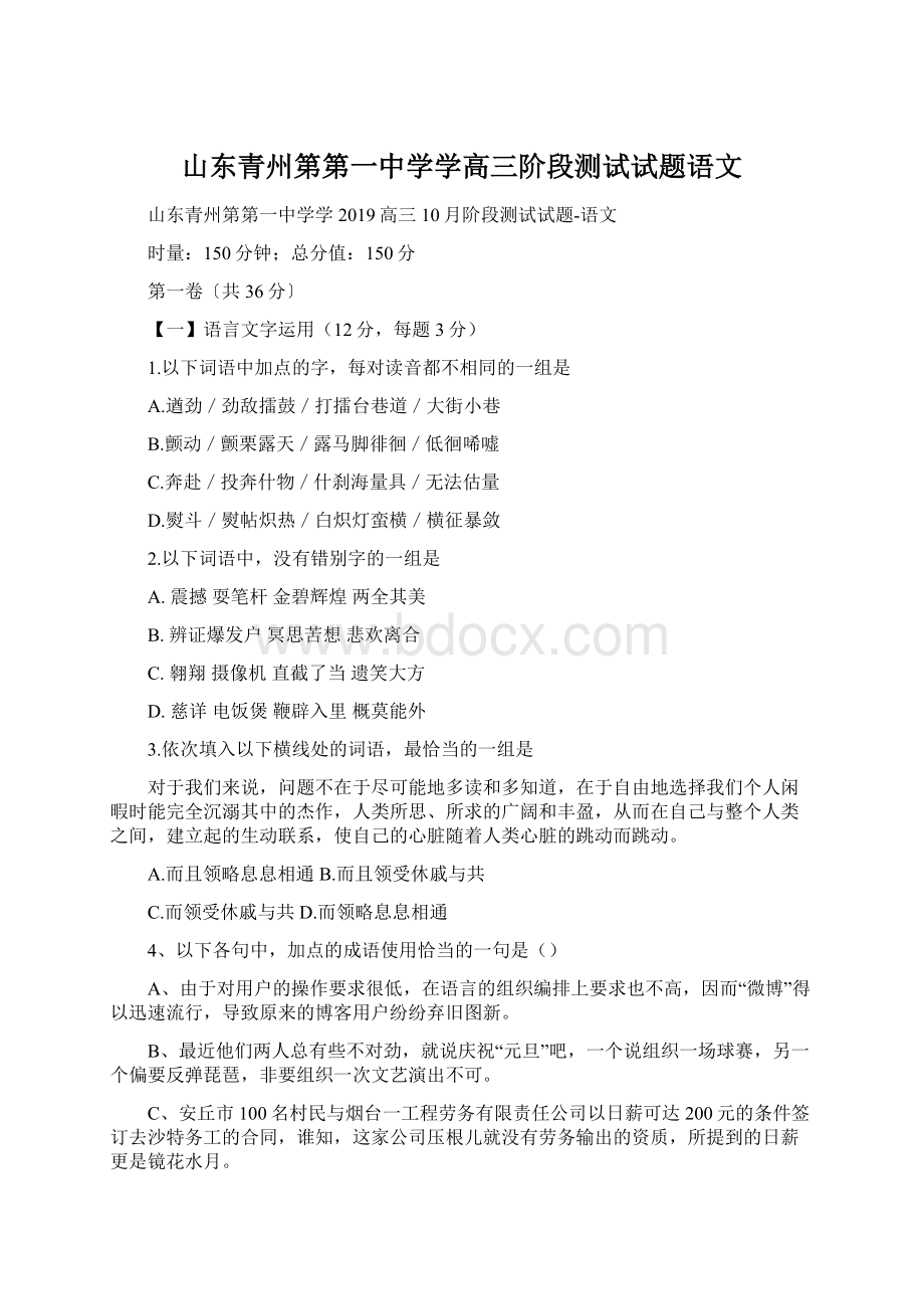 山东青州第第一中学学高三阶段测试试题语文Word文档下载推荐.docx