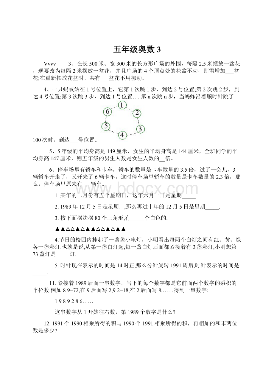 五年级奥数3.docx_第1页