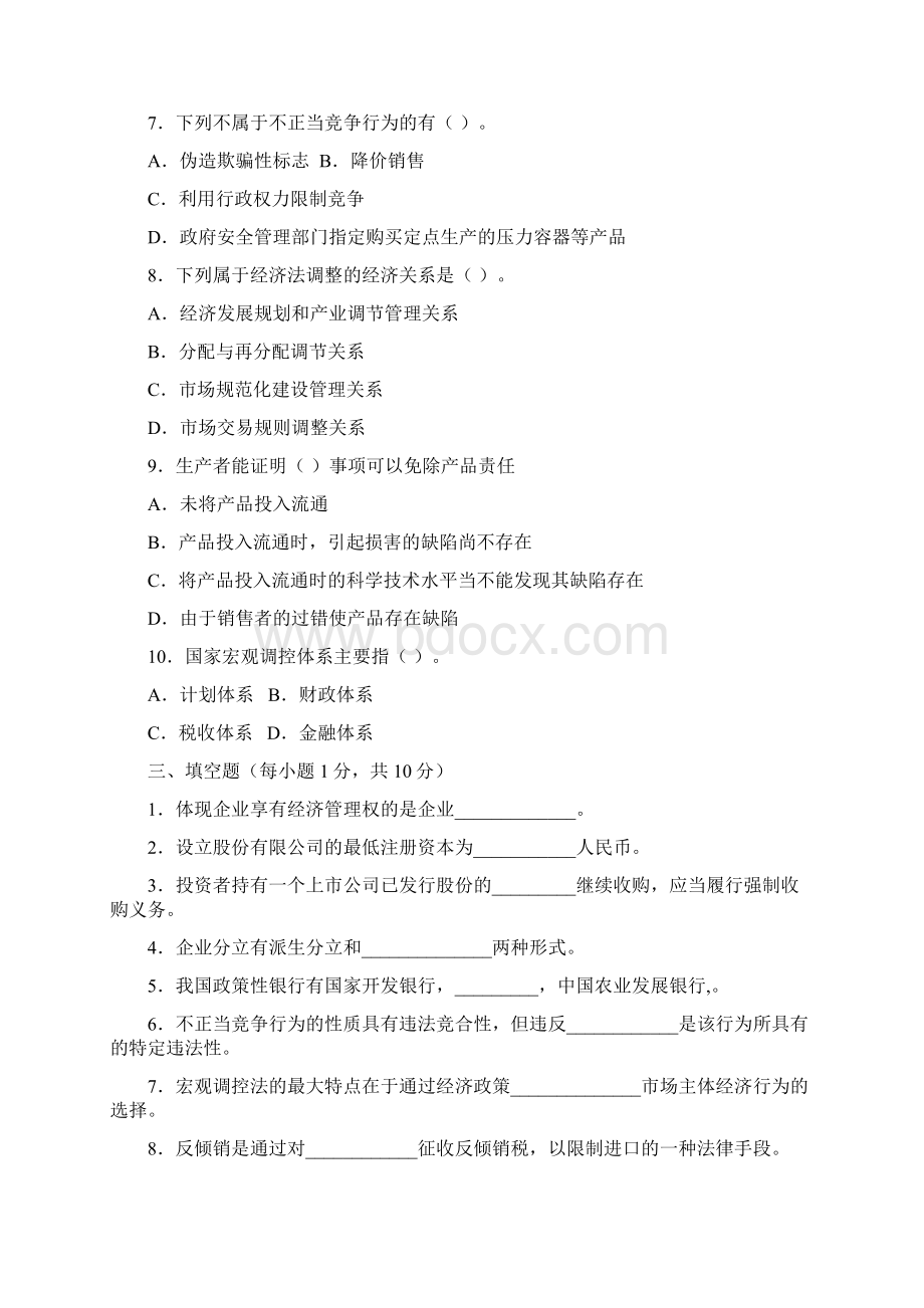 学年下学期经济法Word文件下载.docx_第3页