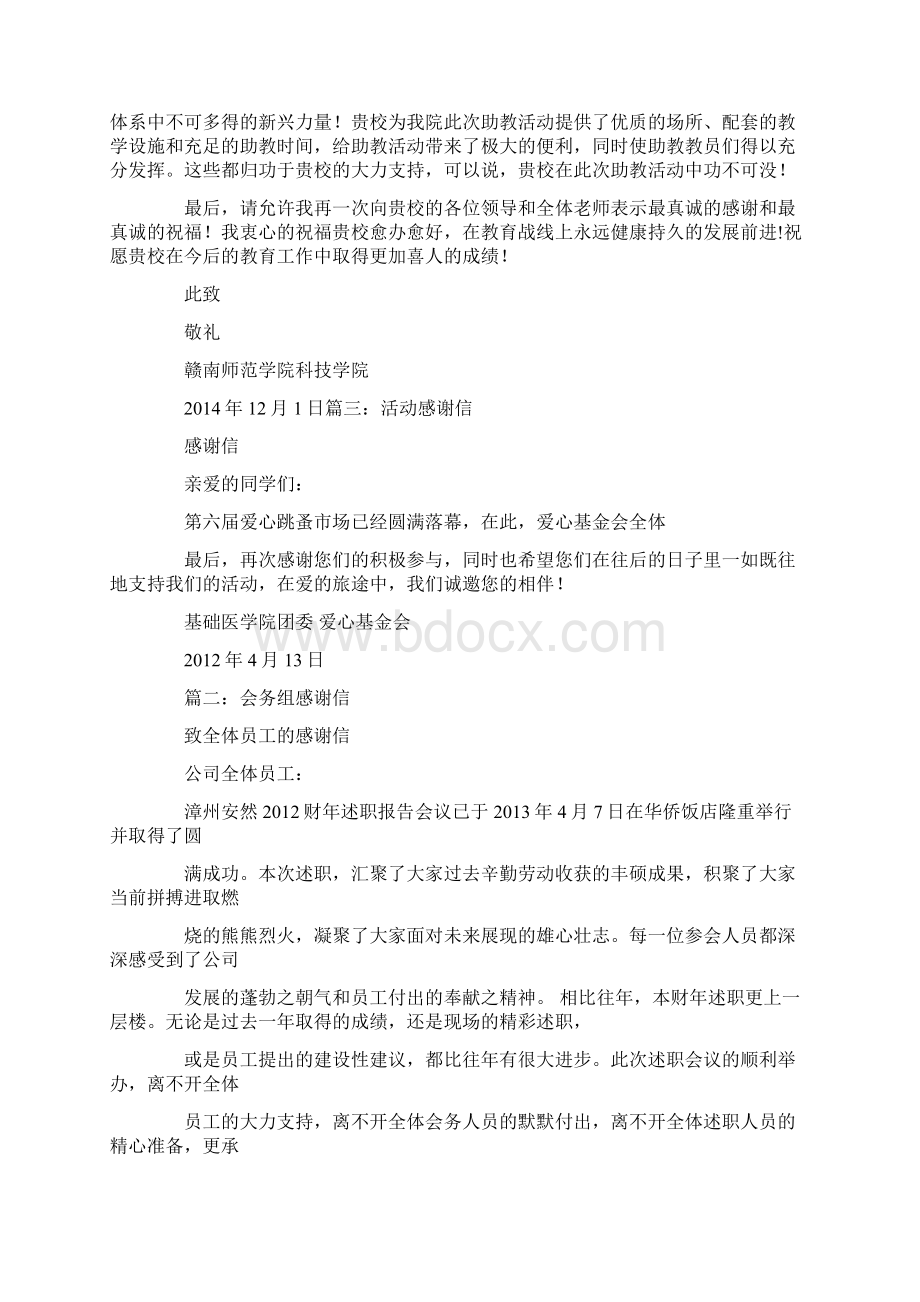 参会感谢信.docx_第2页