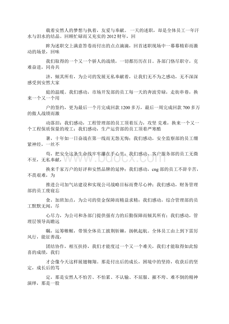 参会感谢信.docx_第3页