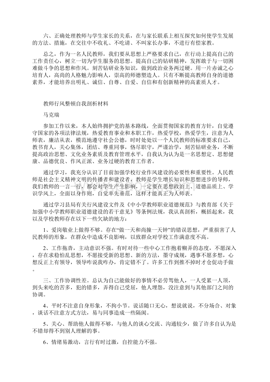 教师行风整顿心得体会马克瑞.docx_第2页