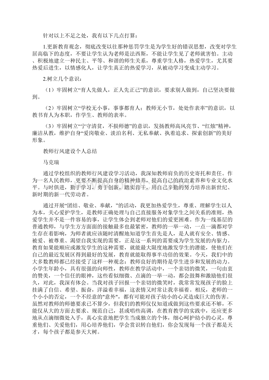 教师行风整顿心得体会马克瑞Word格式文档下载.docx_第3页