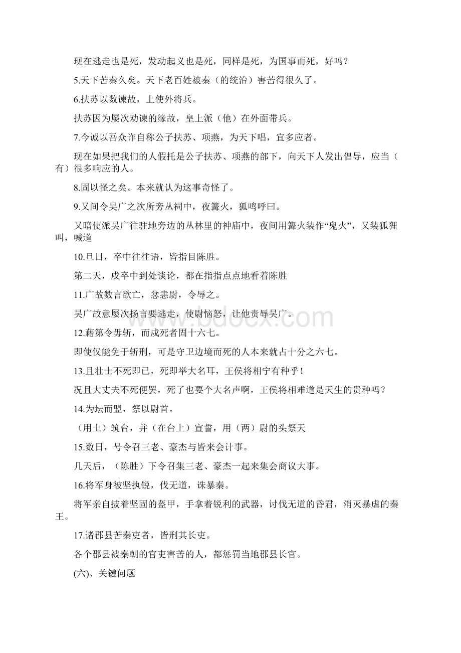 人教版语文九年级上册文言文复习学案.docx_第3页