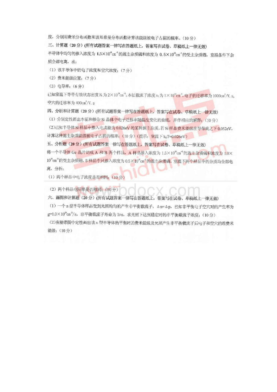 河北工业大学半导体考研真题总结Word格式.docx_第2页