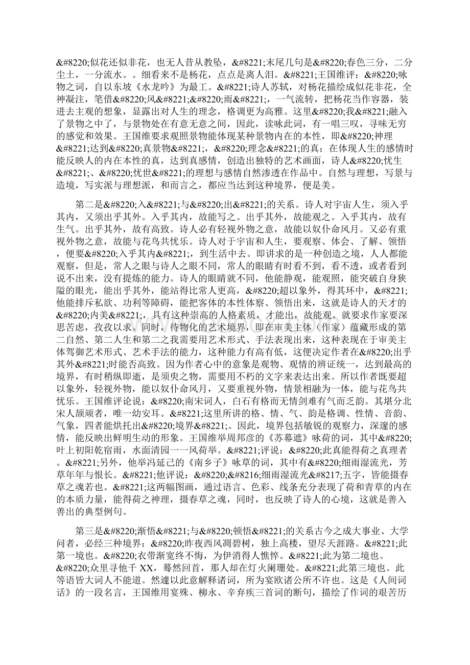 品读王国维《人间词话》三种境界说.docx_第3页