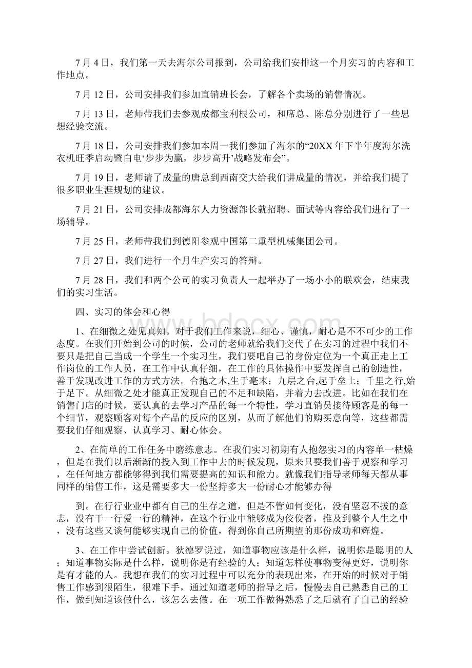 海尔实习报告文档格式.docx_第2页