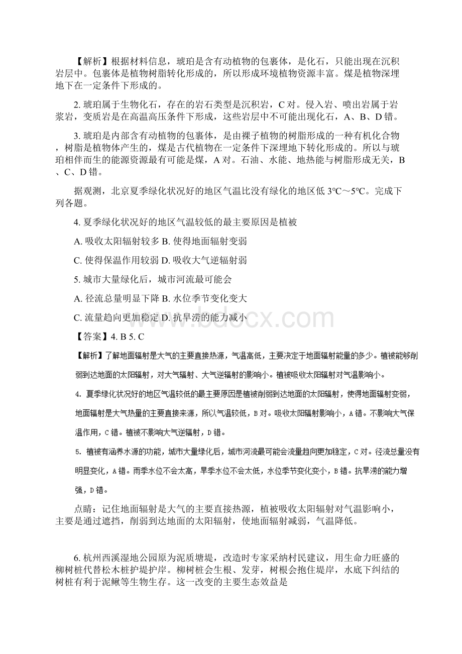 浙江省台州市届高三选考科目教学质量评估测试.docx_第2页