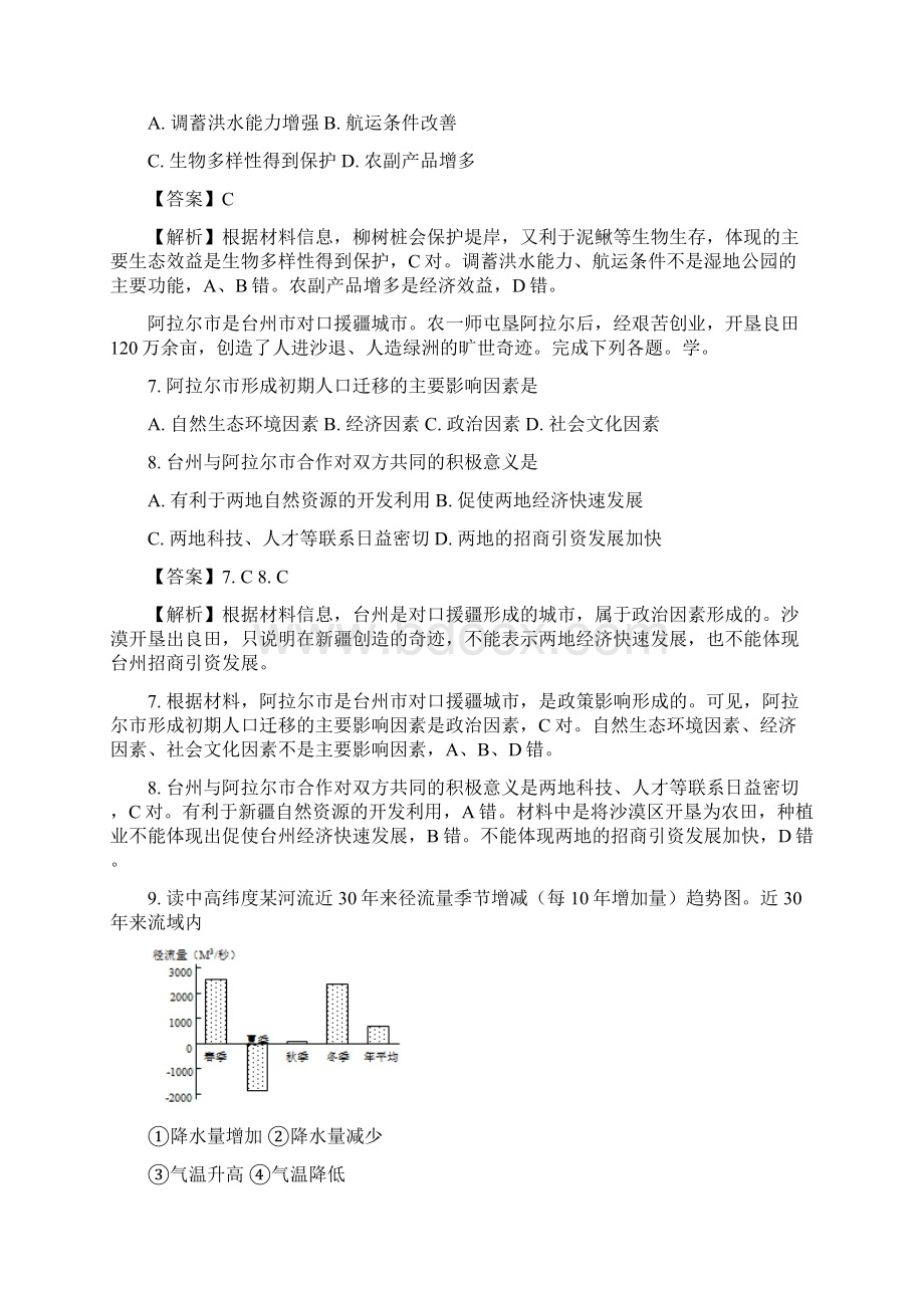 浙江省台州市届高三选考科目教学质量评估测试.docx_第3页