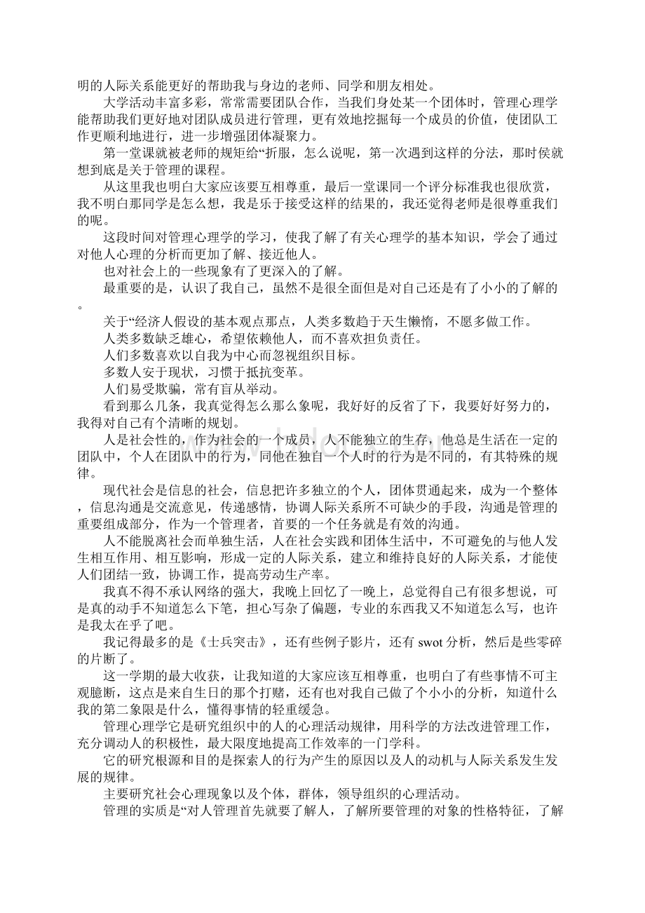 管理心理学心得体会精选.docx_第2页