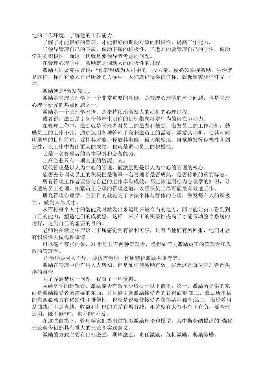 管理心理学心得体会精选.docx_第3页