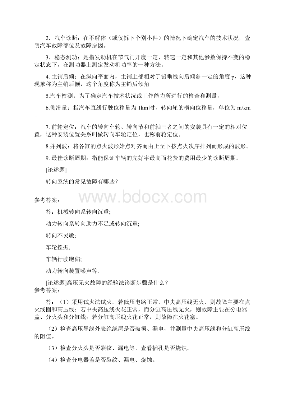 最新版0956《汽车检测与故障诊断》网上作业与课程考试复习资料.docx_第2页