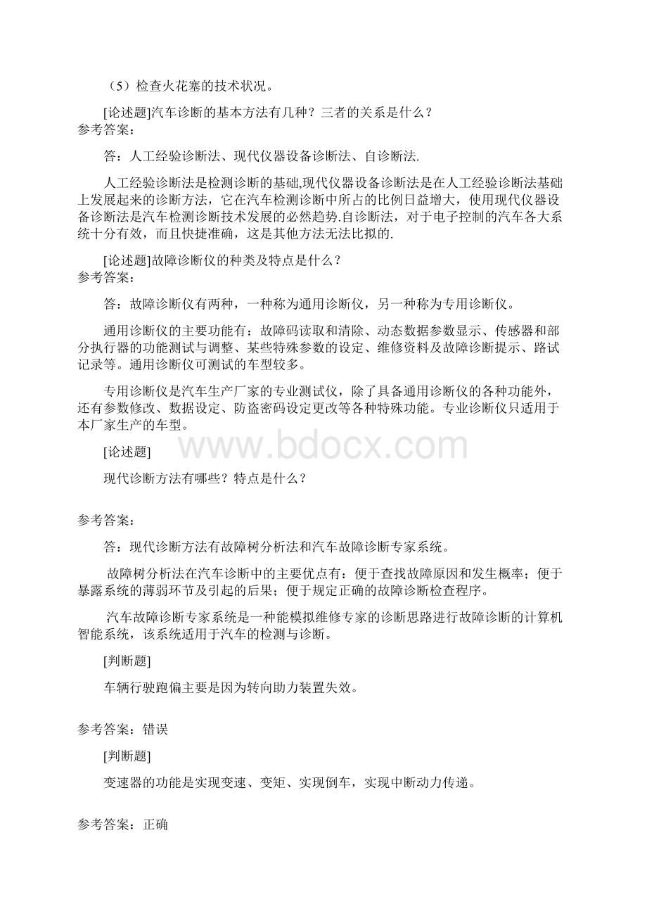 最新版0956《汽车检测与故障诊断》网上作业与课程考试复习资料.docx_第3页