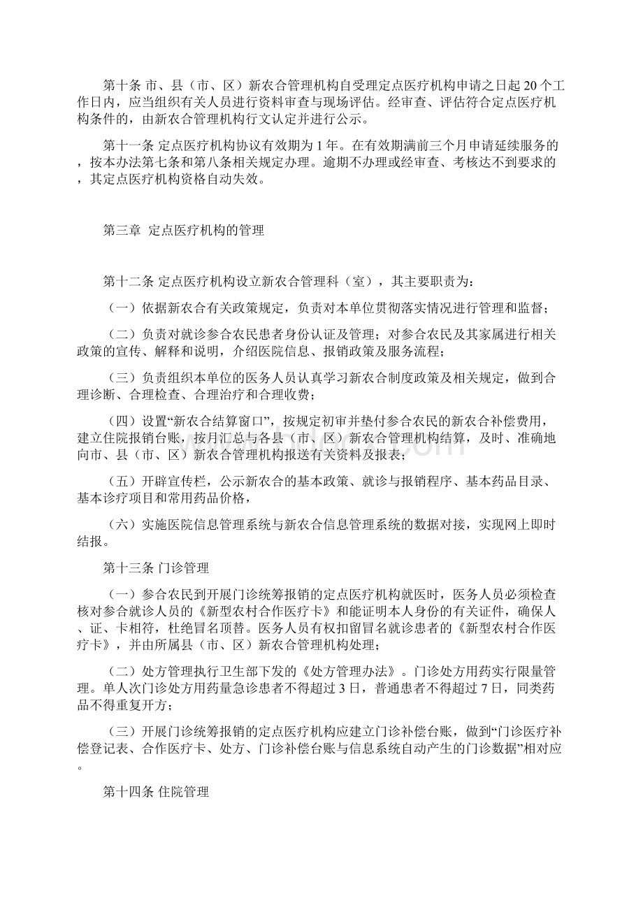 高效温州市新型农村合作医疗定点医疗机构管理办法.docx_第3页