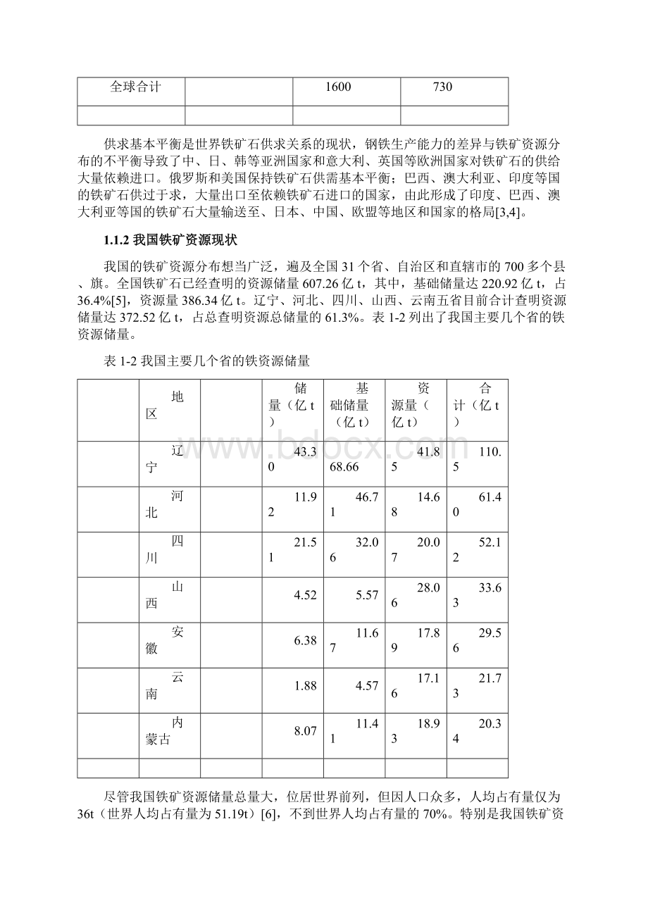 赤铁矿与石英绿泥石的浮选分离Word格式.docx_第3页